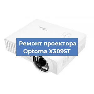 Замена поляризатора на проекторе Optoma X309ST в Ижевске